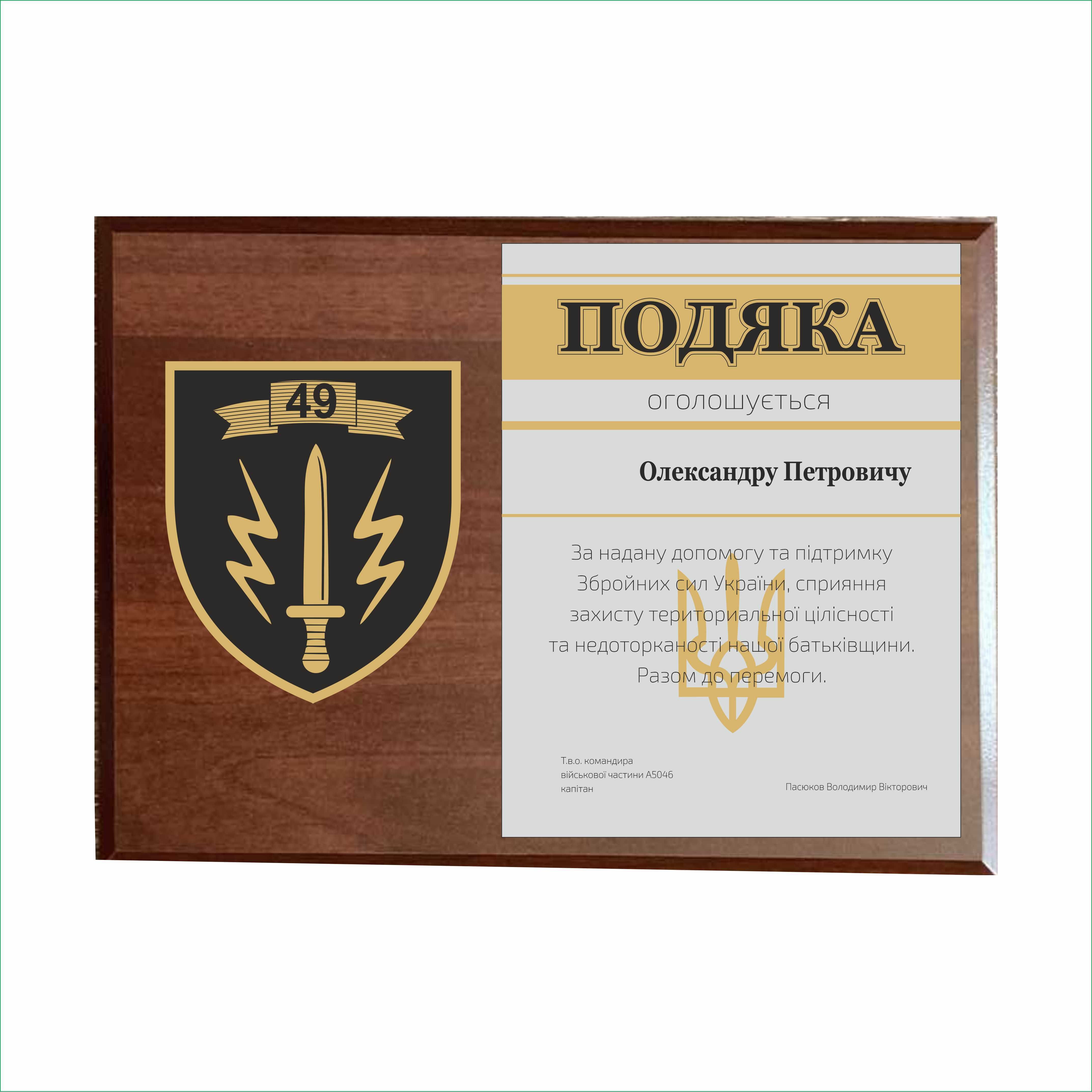Відзнаки подяка грамоти шеврони ЗСУ.  Подяки волонтерам від ЗСУ
