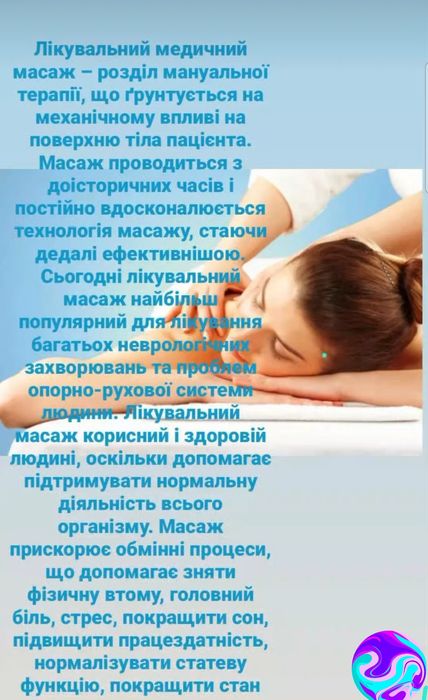 Масаж лікувально-оздоровчий для дітей та дорослих .