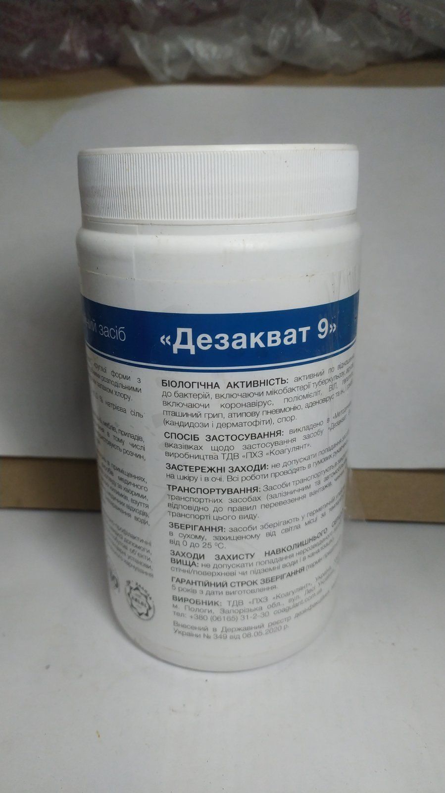 Продаю дезактеват -9