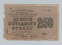 banknot 250 rubli , Rosja  , 1919