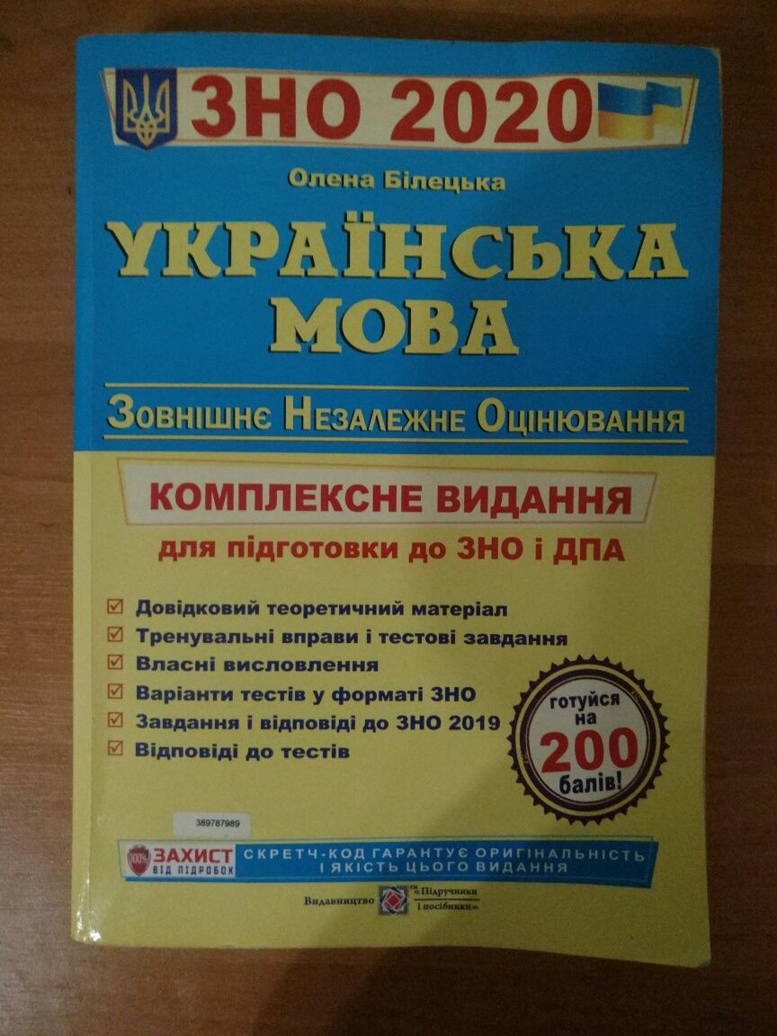 Учебники ЗНО 2020