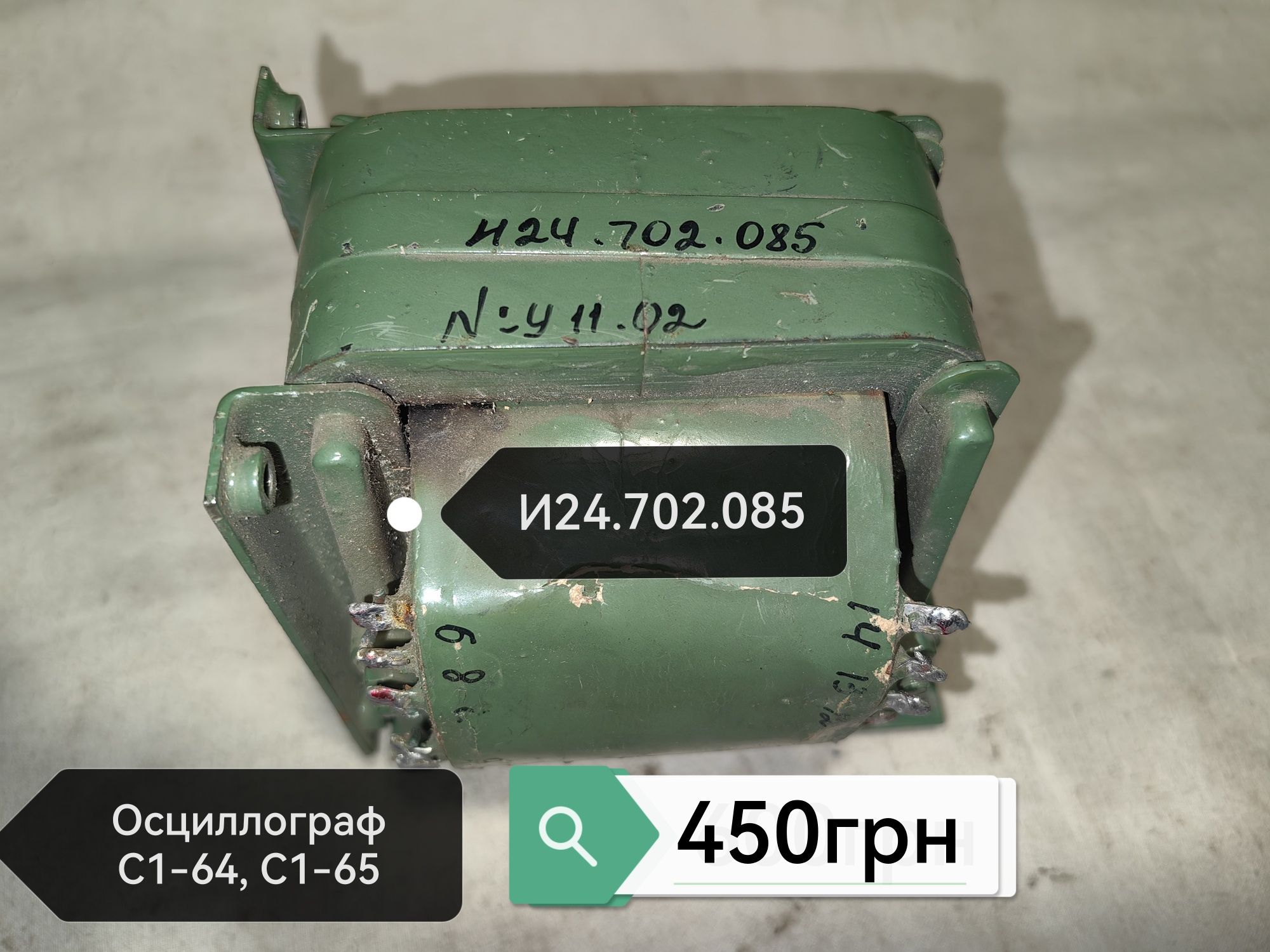 Продам трансформатор ТС-270