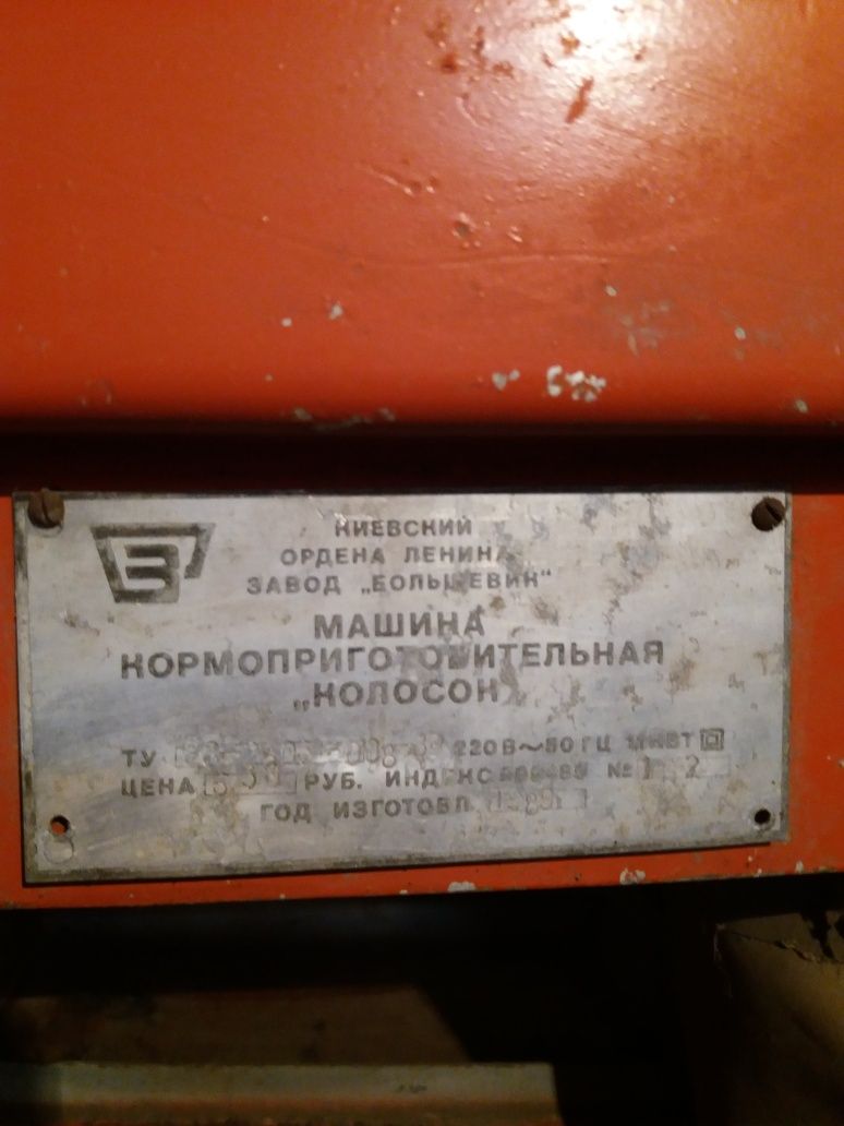 машина кормоприготовительная Колосок,зернодробилка СССР,под ремонт