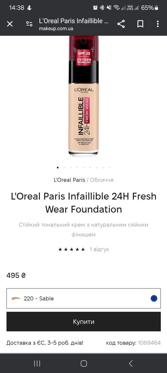 L'Oreal Paris Infaillible 24H Fresh Wear Foundation