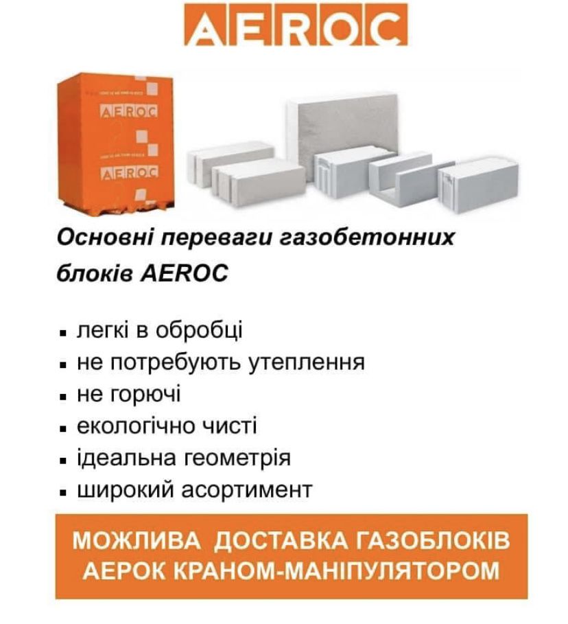Газоблоки, Піноблоки, Керамічні блоки, Шлакоблоки