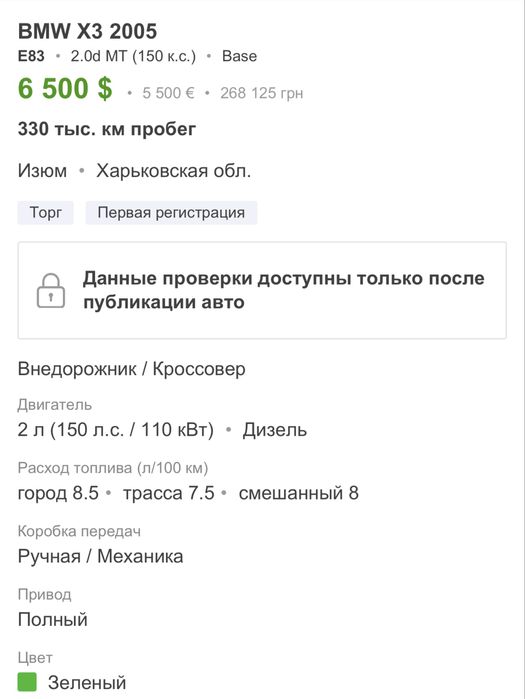 BMW X-3 Е83 2.0 D механіка 6ст