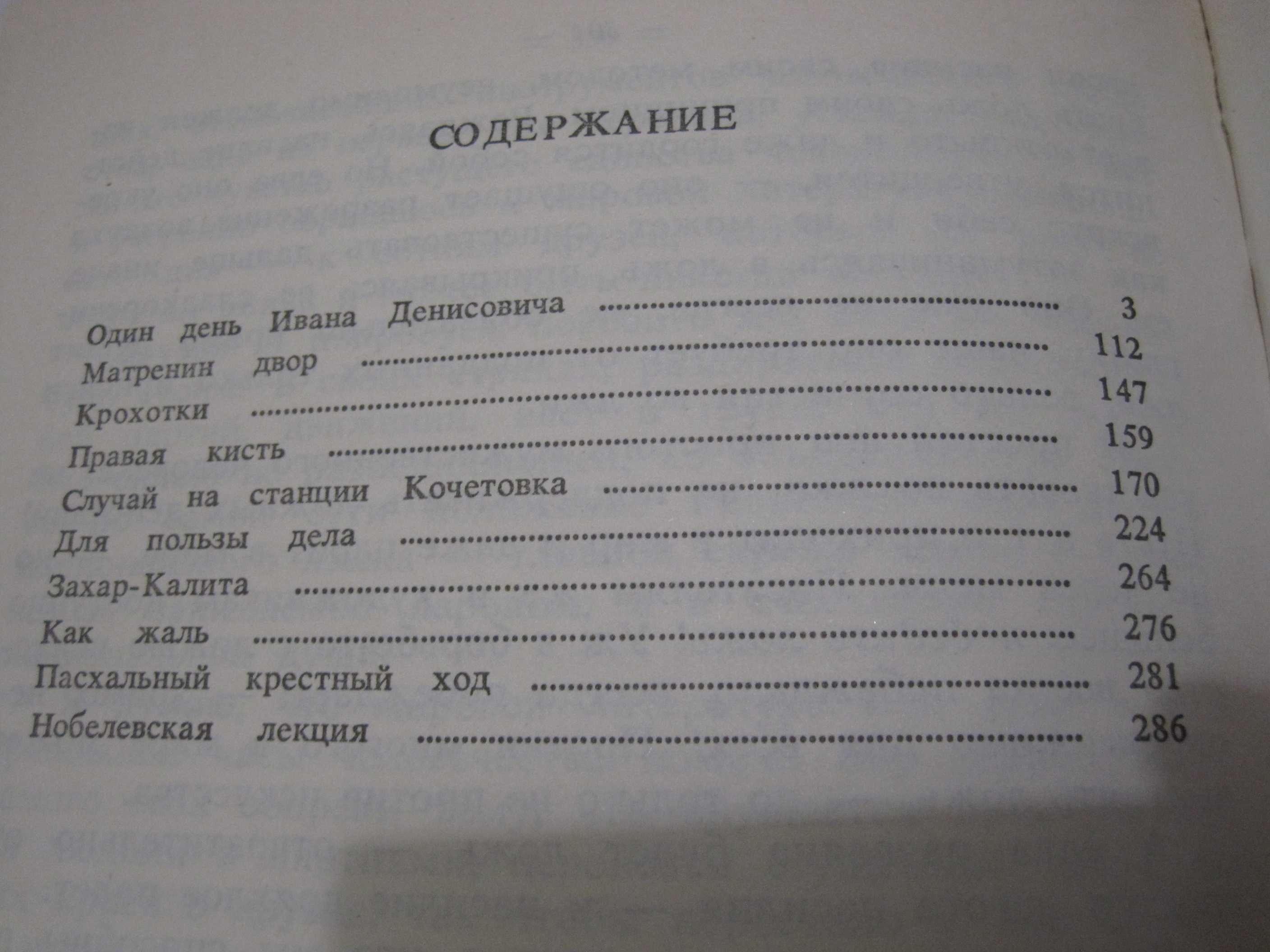 Книга Александр Солженицын Рассказы