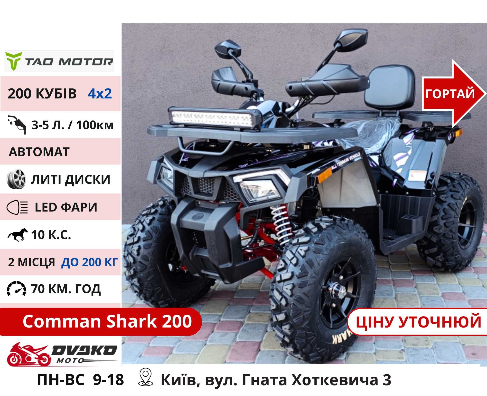 Квадроцикли Нові‼️ 125 150 200 300 Куб Багатий вибір - Forte Shark 2