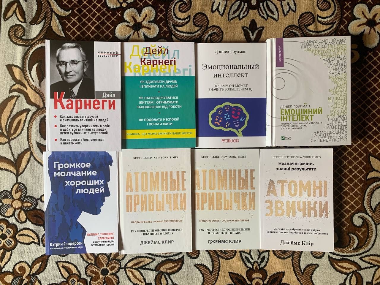 Атомні звички, Емоційний інтелект, Дейл Карнегі, Громкое молчание