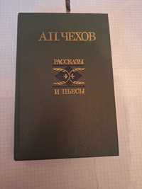 Антон Чехов рассказы и пьесы 1988 рік