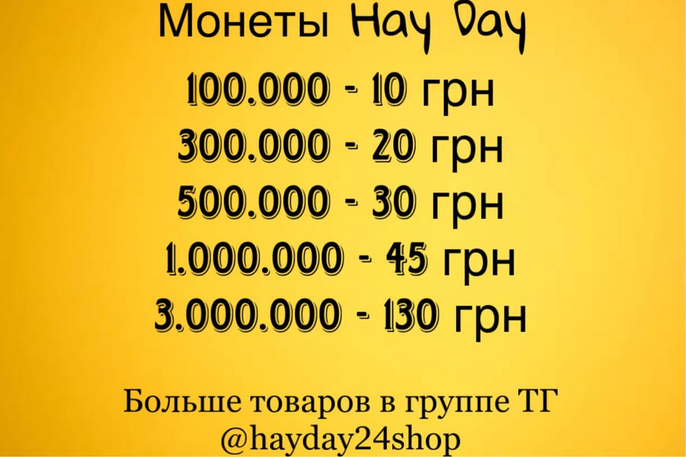 Hay day. Продажа ресурсов