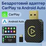 Бездротовий Карплей / АндроидАвто , адаптер в авто CarPlay / Android A