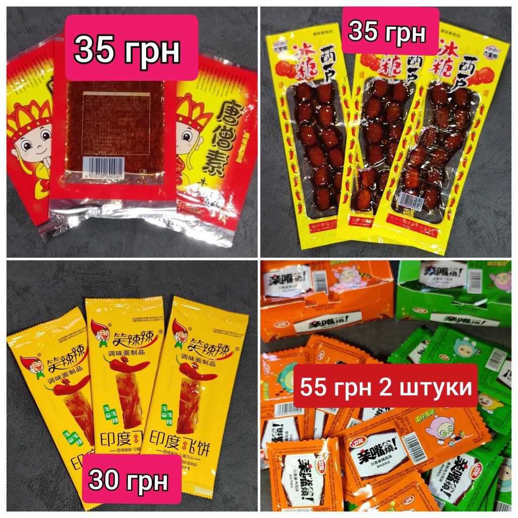 Латяо , снеки ,китайські снеки,соєве м'ясо,, рамен, Buldak