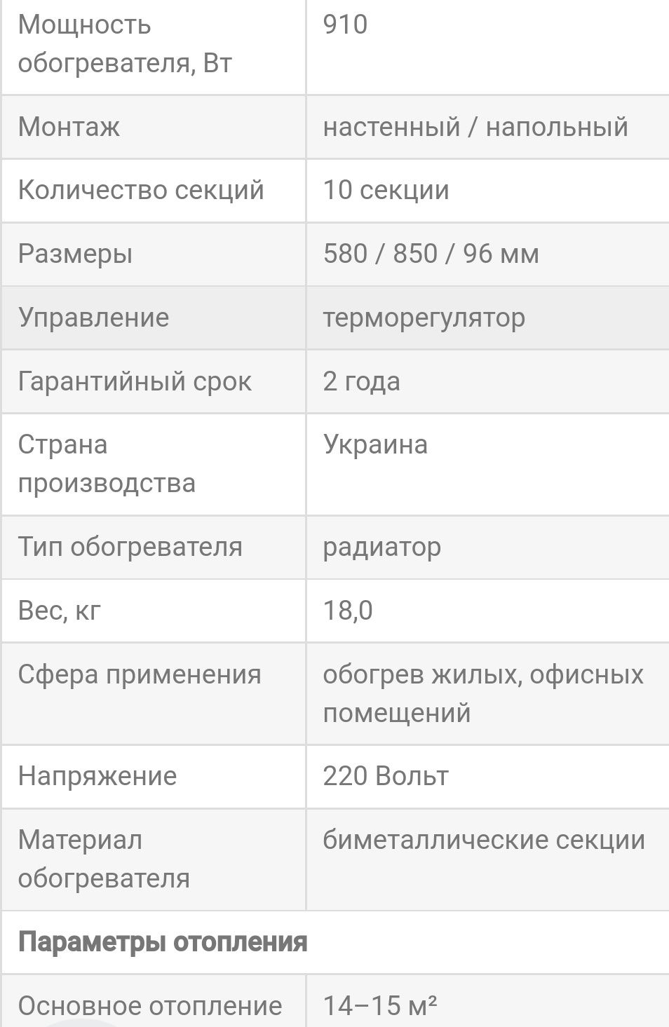 Обогреватель Электрорадиатор Ecoteplo Elite 910 Вт (16 м²) 10 секции