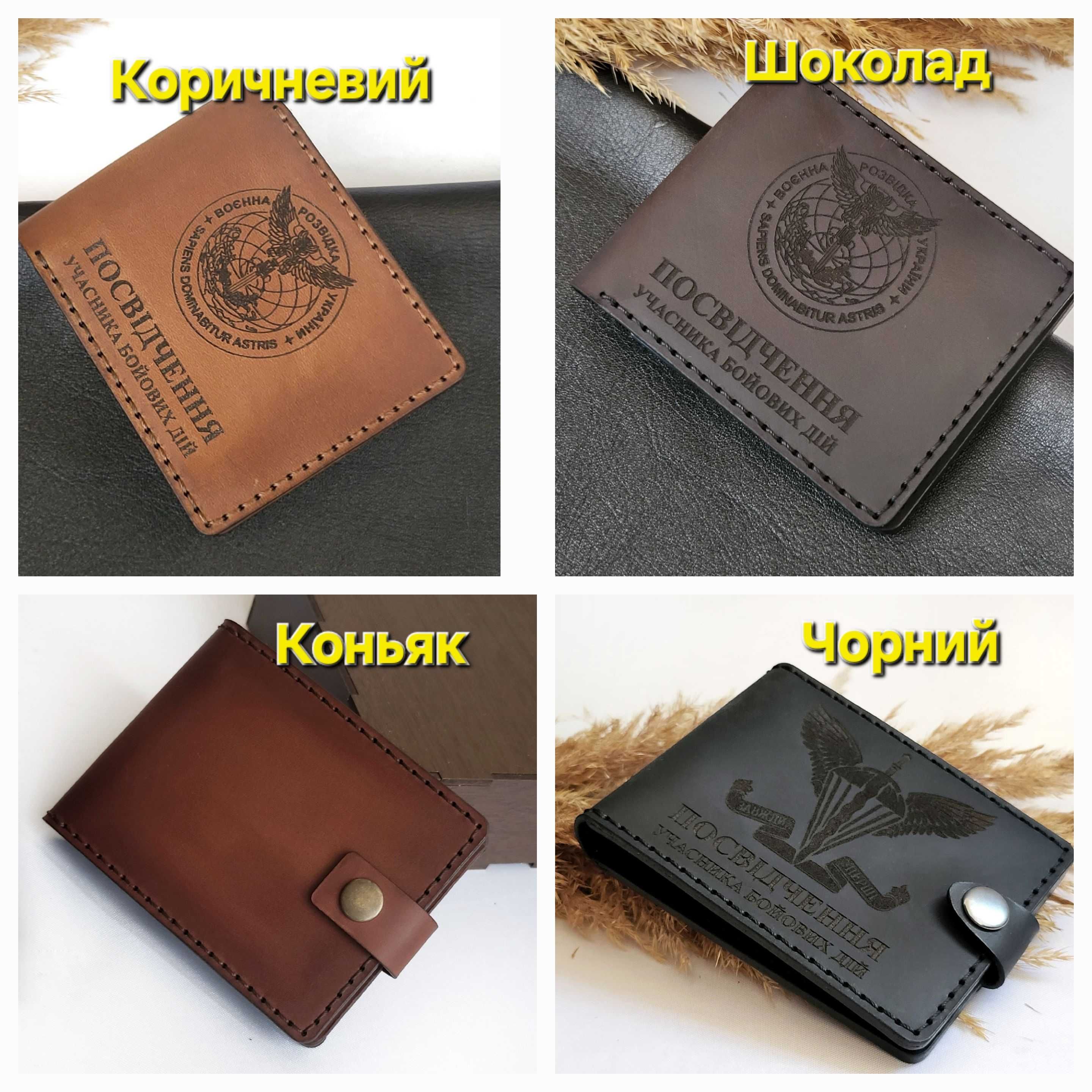 Шкіряні обкладинки посвідчення ДПСУ, УБД, офіцера, військовий квиток