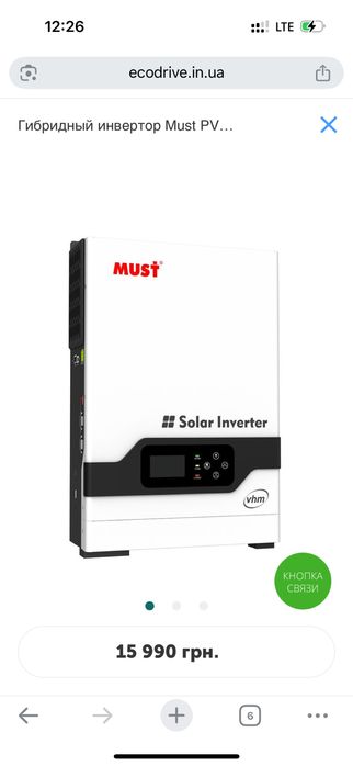 Гібридний інвертор Must