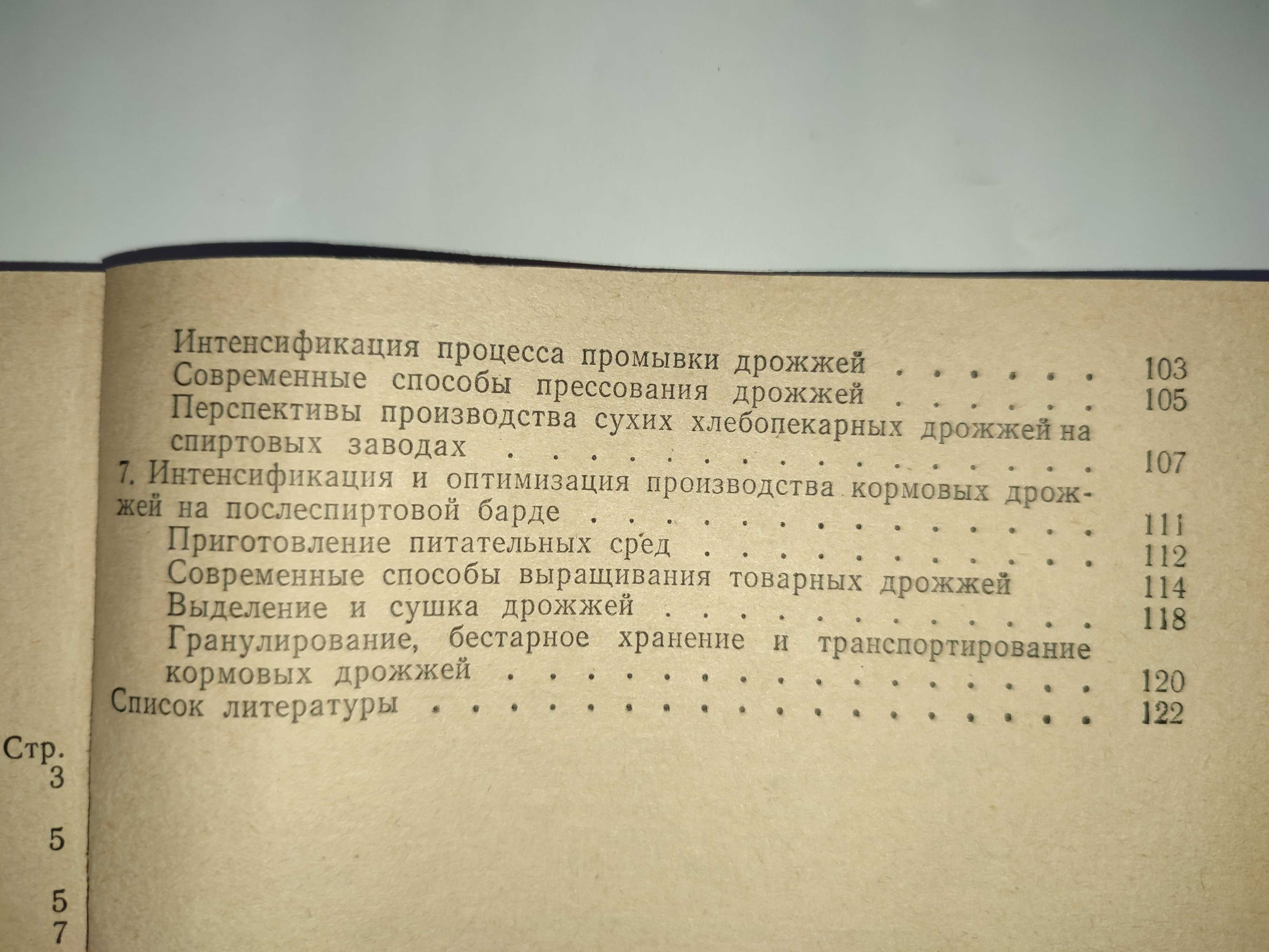 Интенсификация спиртового производства Маринченко технология спирта