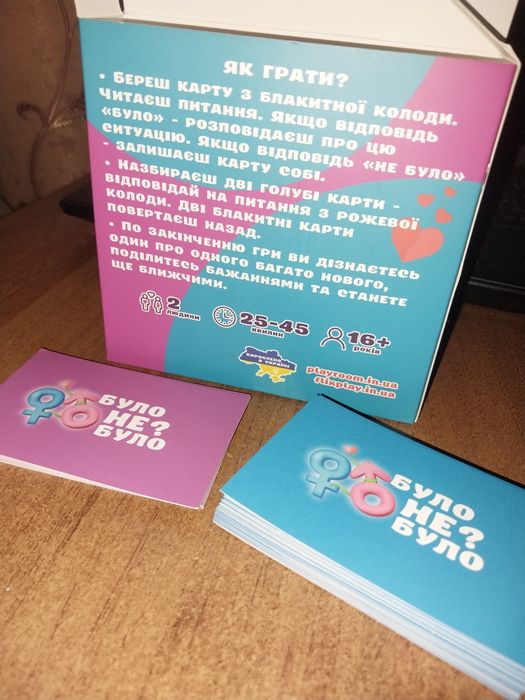 Гра "Було не було?" для пари