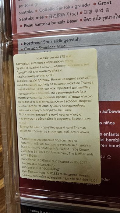 Набор ножей Thomas,Нидерланды,нержавеющая сталь.