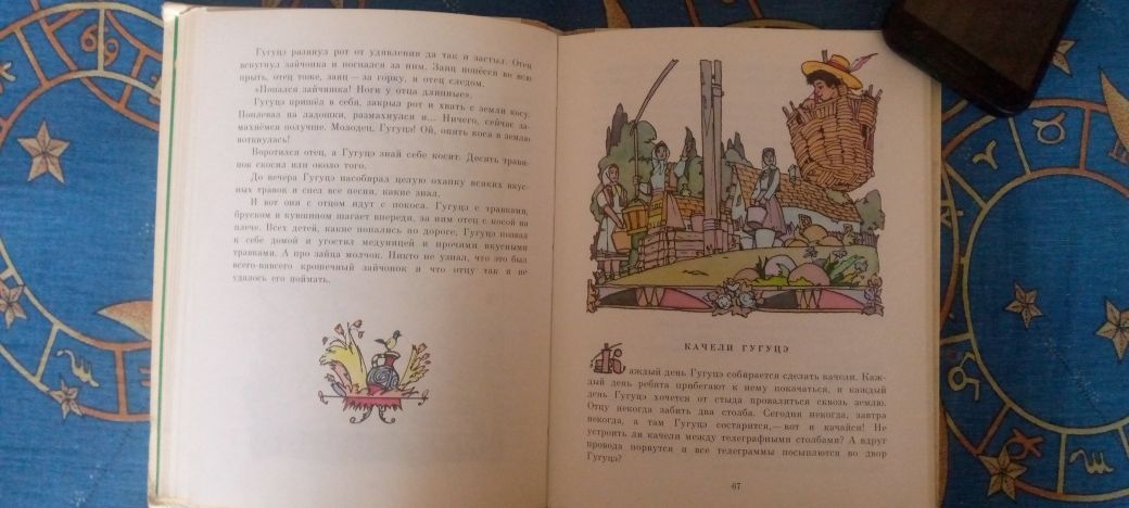Детская книга СССР. Рисунки И. Кабакова