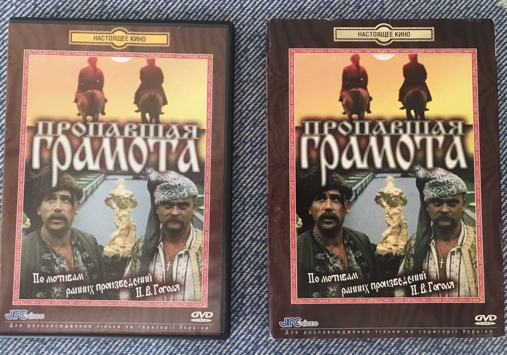 Продам DVD Video — "Пропала грамота"