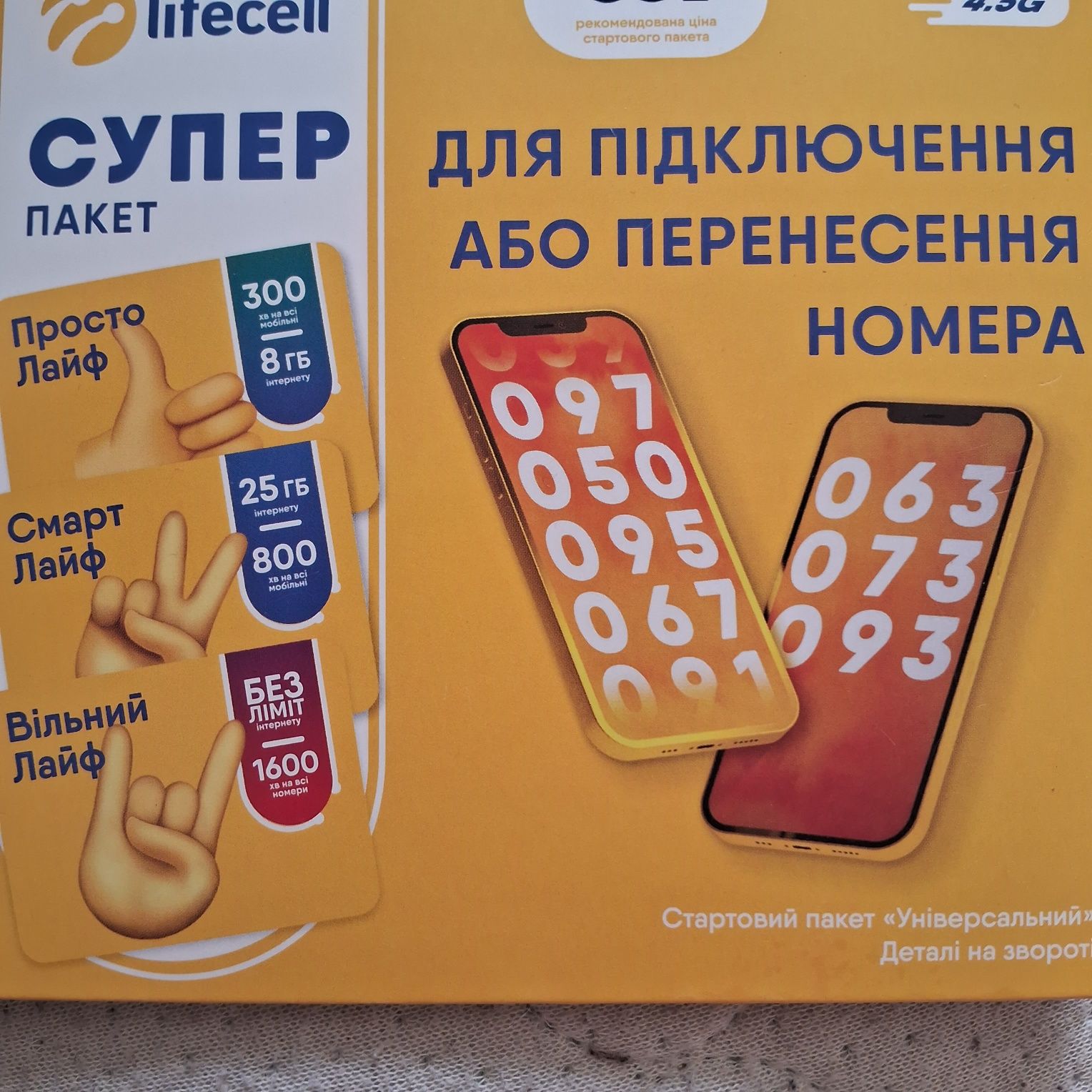 Продам хороший номер лайф стартовый пакет Lifecell