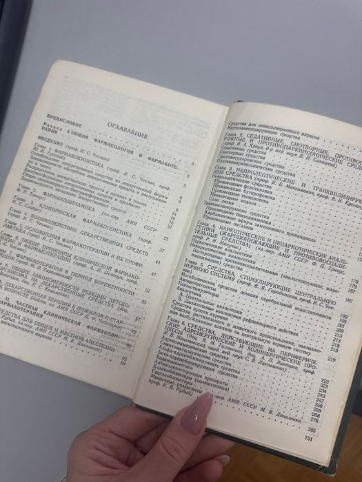 Справочник по клинической фармакологии и фармакотерапии