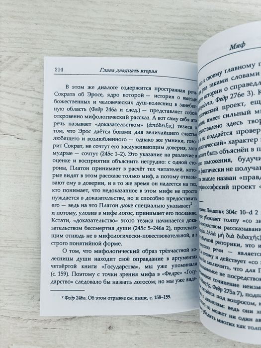 "Как читать Платона" Томас А. Слезак
