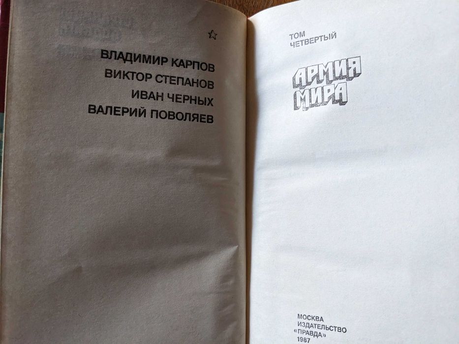 Страницы подвига. Комплект из четырех книг.