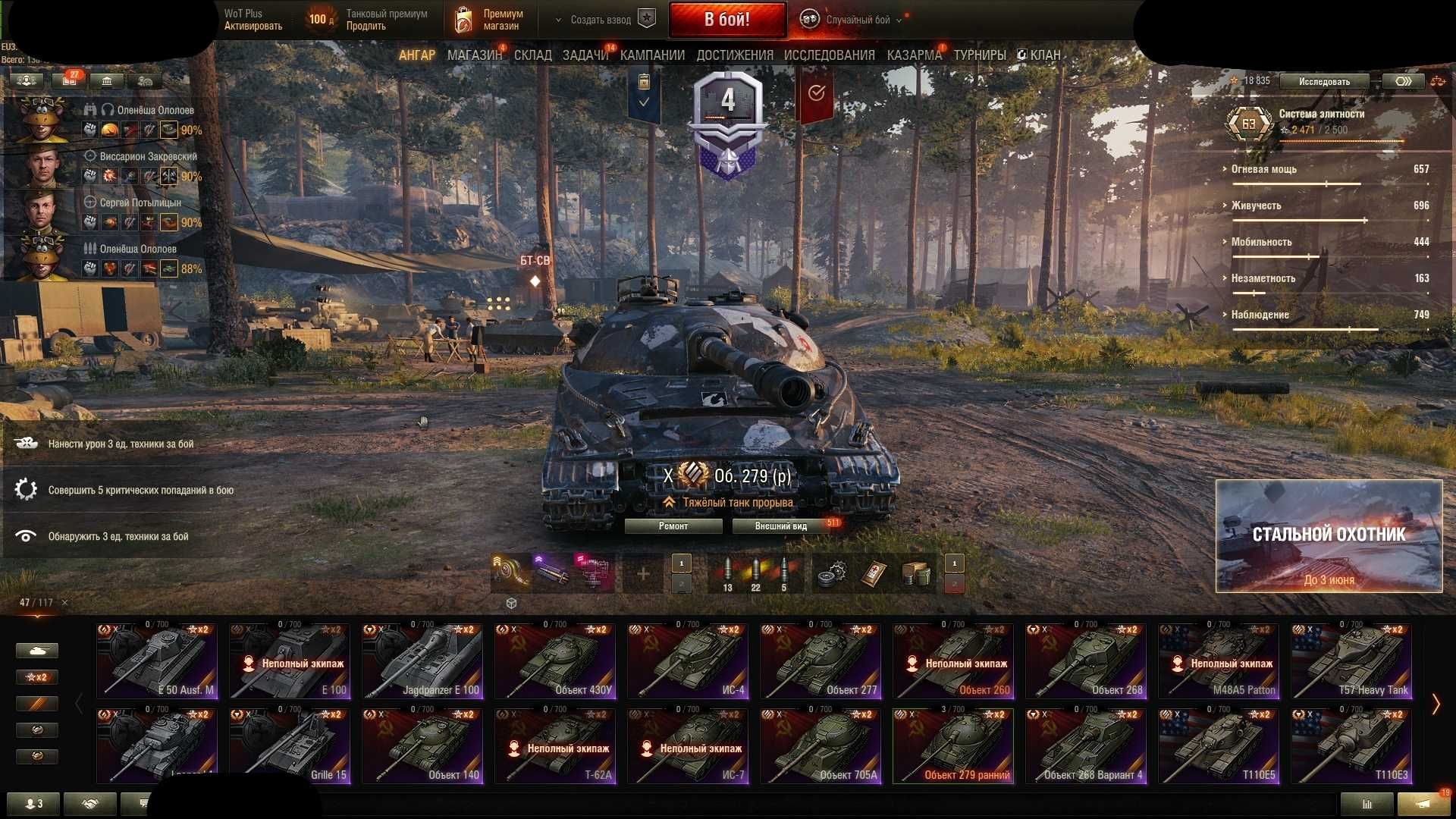 Личный Аккаунт Wot EU 279р Чиф (120 танков 40+ премов 8 лвл)