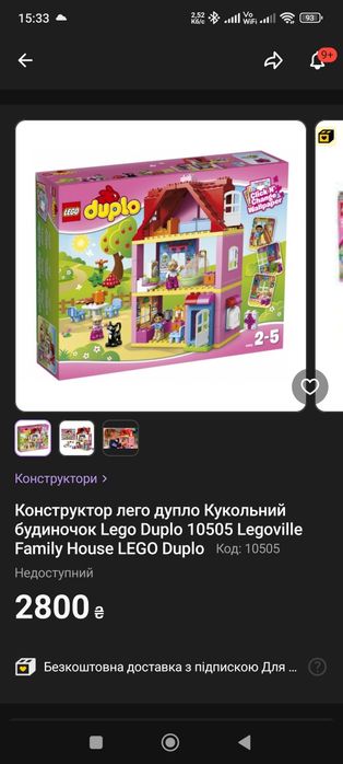 Lego Duplo кульный домик