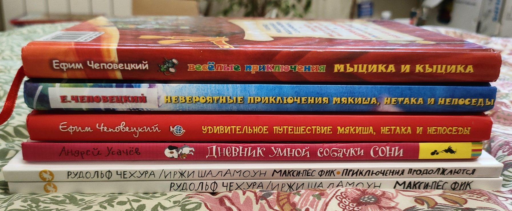 Дитячі книги. Соня, Мякиш, Нетак, Макси-пес Фик, Мыцик и Кыцик