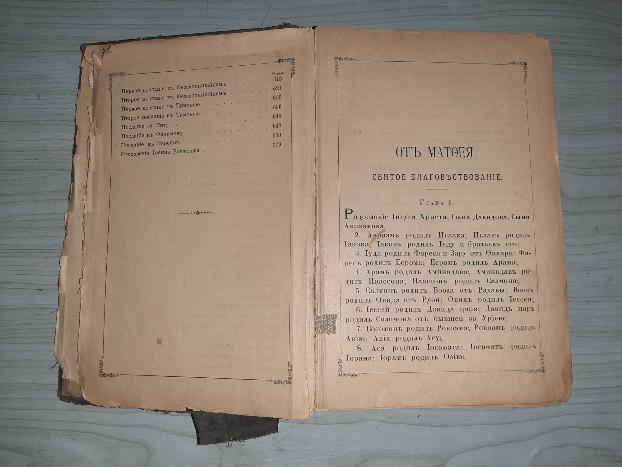 1901год Евангелие,Псалтырь Новый завет старинная книга