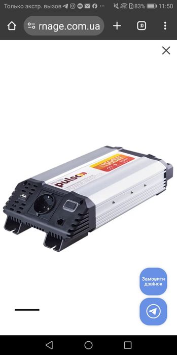 Преобразователь НАПРЯЖЕНИЯ PULSO 1520 12/220в