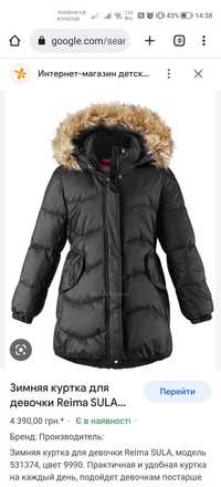Зимняя куртка, парка , пальто  Reima Salu(Рейма), 164. Оригинал.