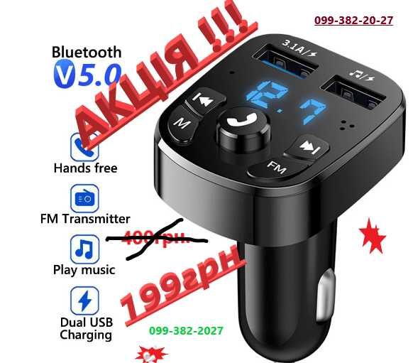 FM Модулятор Car Bluetooth.  USB 3.1A. Быстрая зарядка. Швидка заряд.