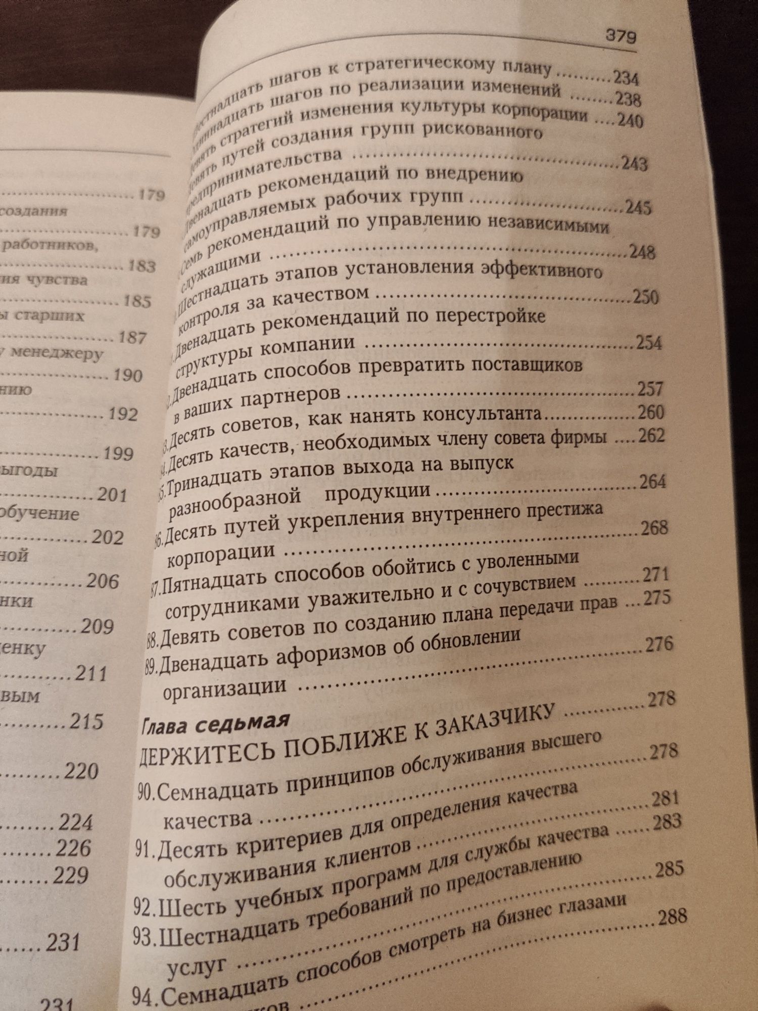 2000 советов бизнесмену Дип С. Сасмен Л.