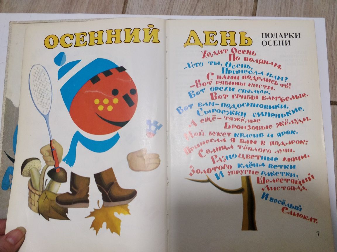 Детская книга Румяные щеки. Подарок
