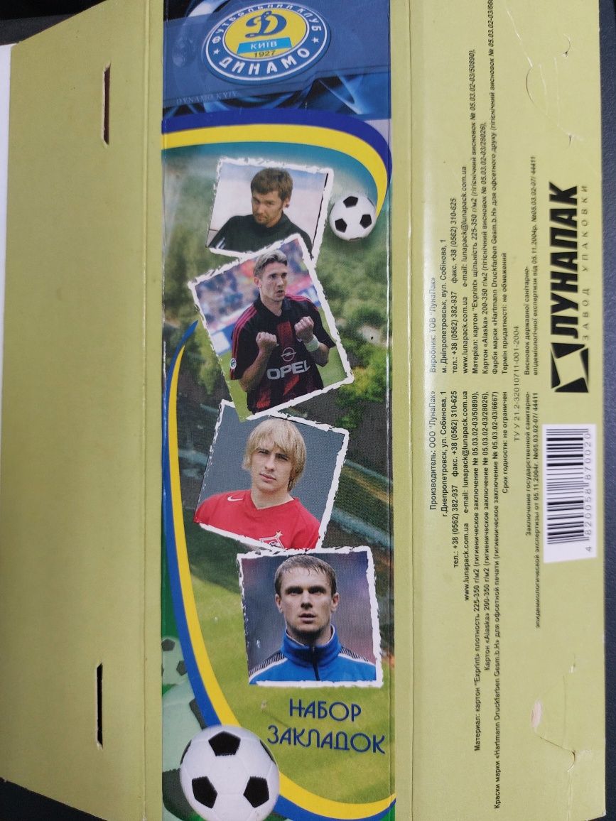 Набор закладок для книг с игроками футбольного клуба "Динамо"