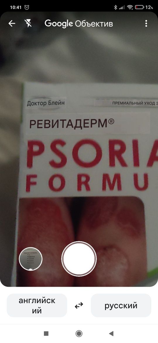Формула от псориаза