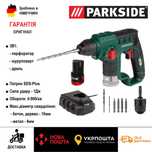 КОМПЛ акумуляторний перфоратор/дрел GERMAN Parkside PBHA 12/шуруповерт