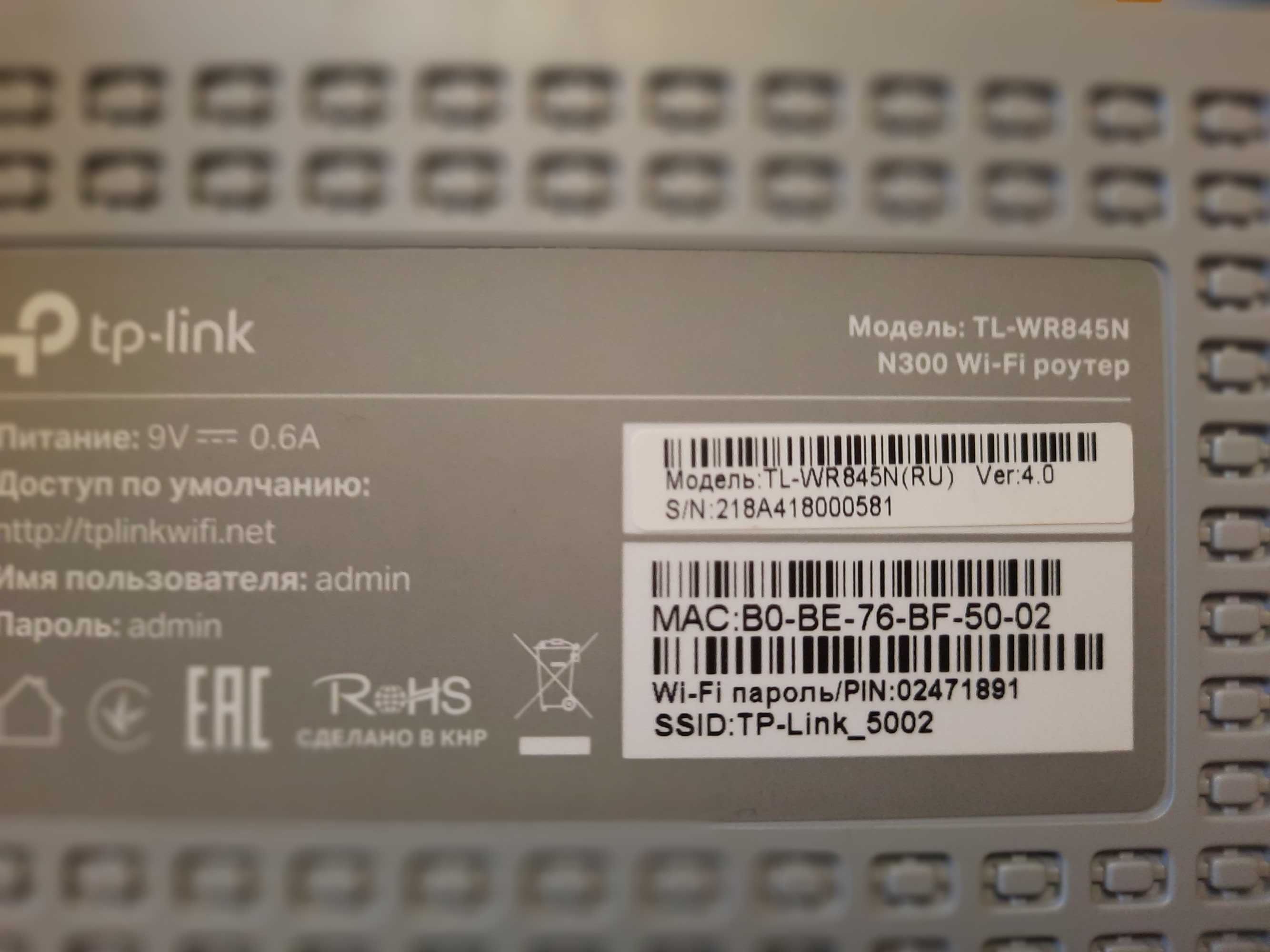 Роутер новый Tp - Link  tl - wr845n.