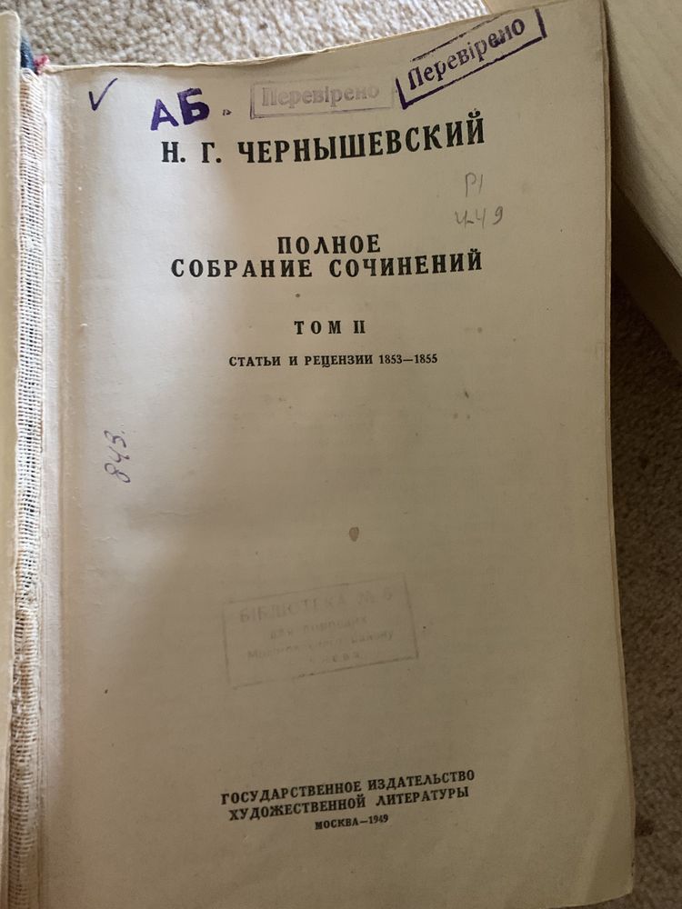 Н.Г. Чернышевский антикварное издание