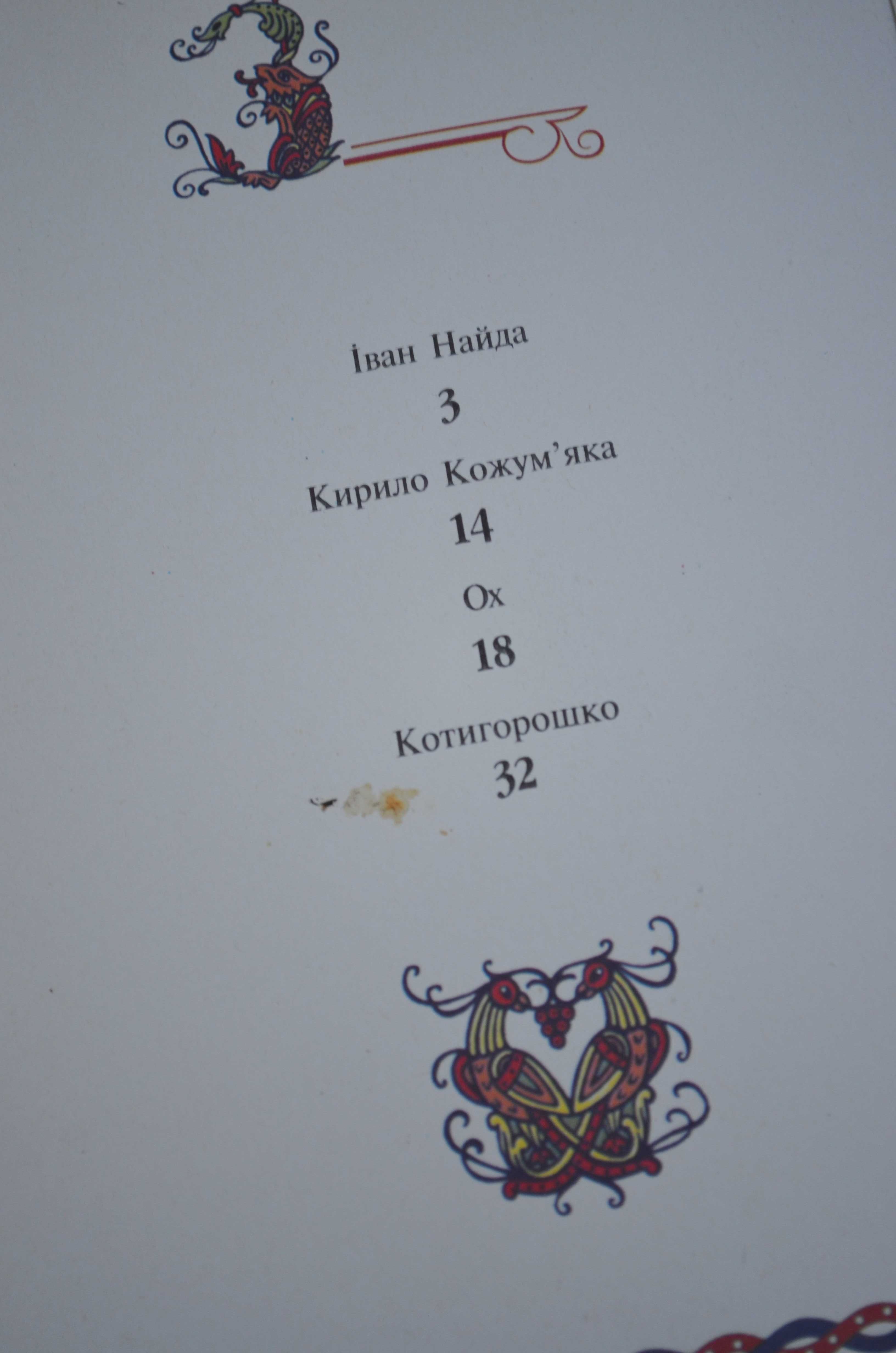 Книги з серії Казки народів світу" українські казки видавництва Талант