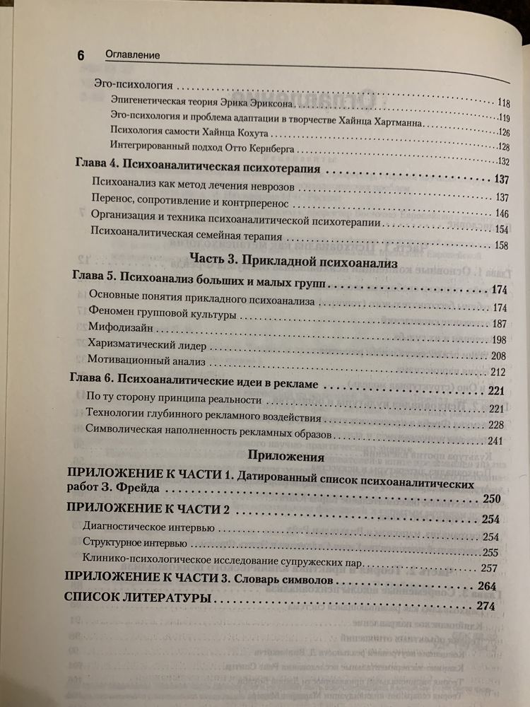 Е В Змаеовская Современный психоанализ. Мастера психологии.