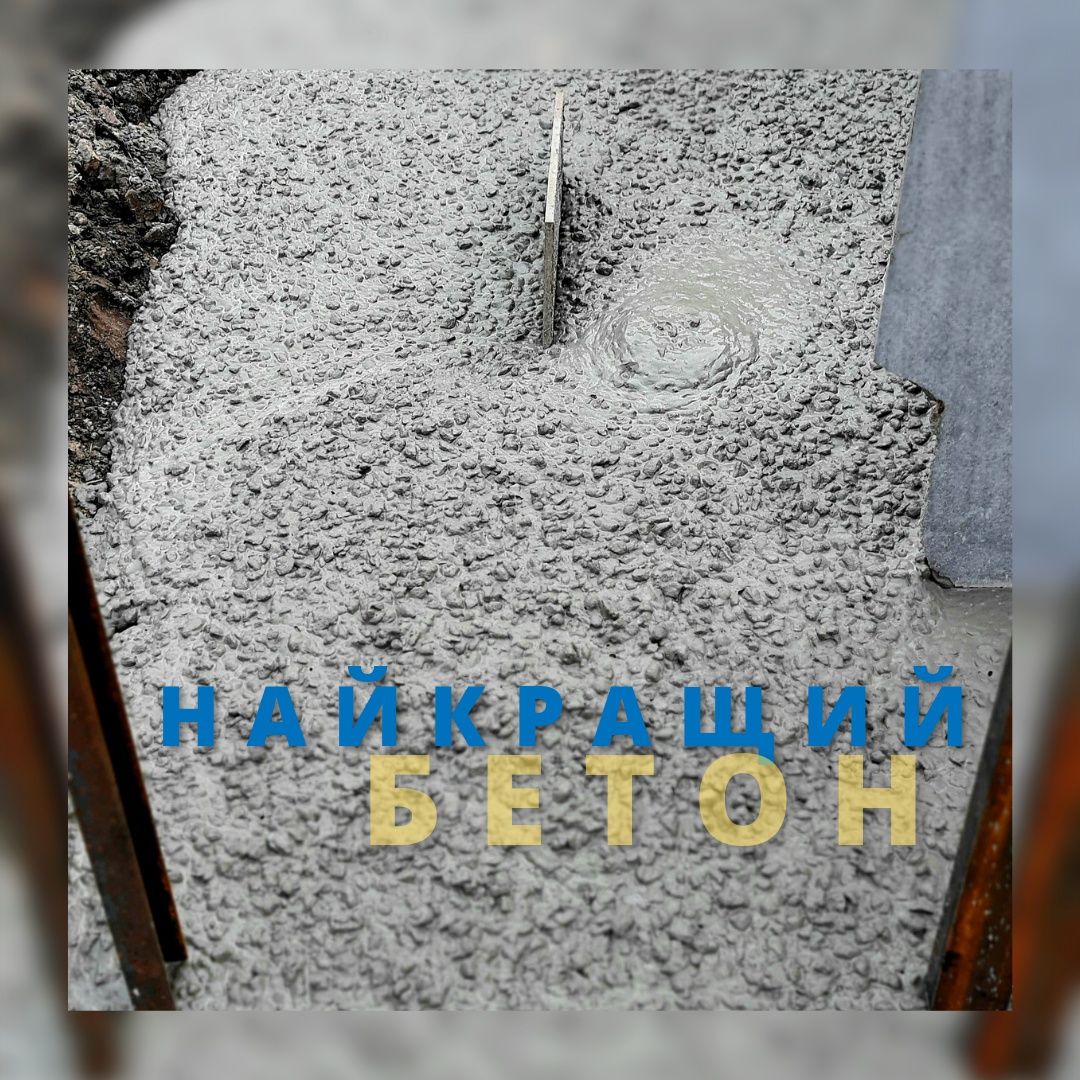 Бетон, миксер, автобетоносмеситель, самосвал, М-100,М-200 и др. Міксер
