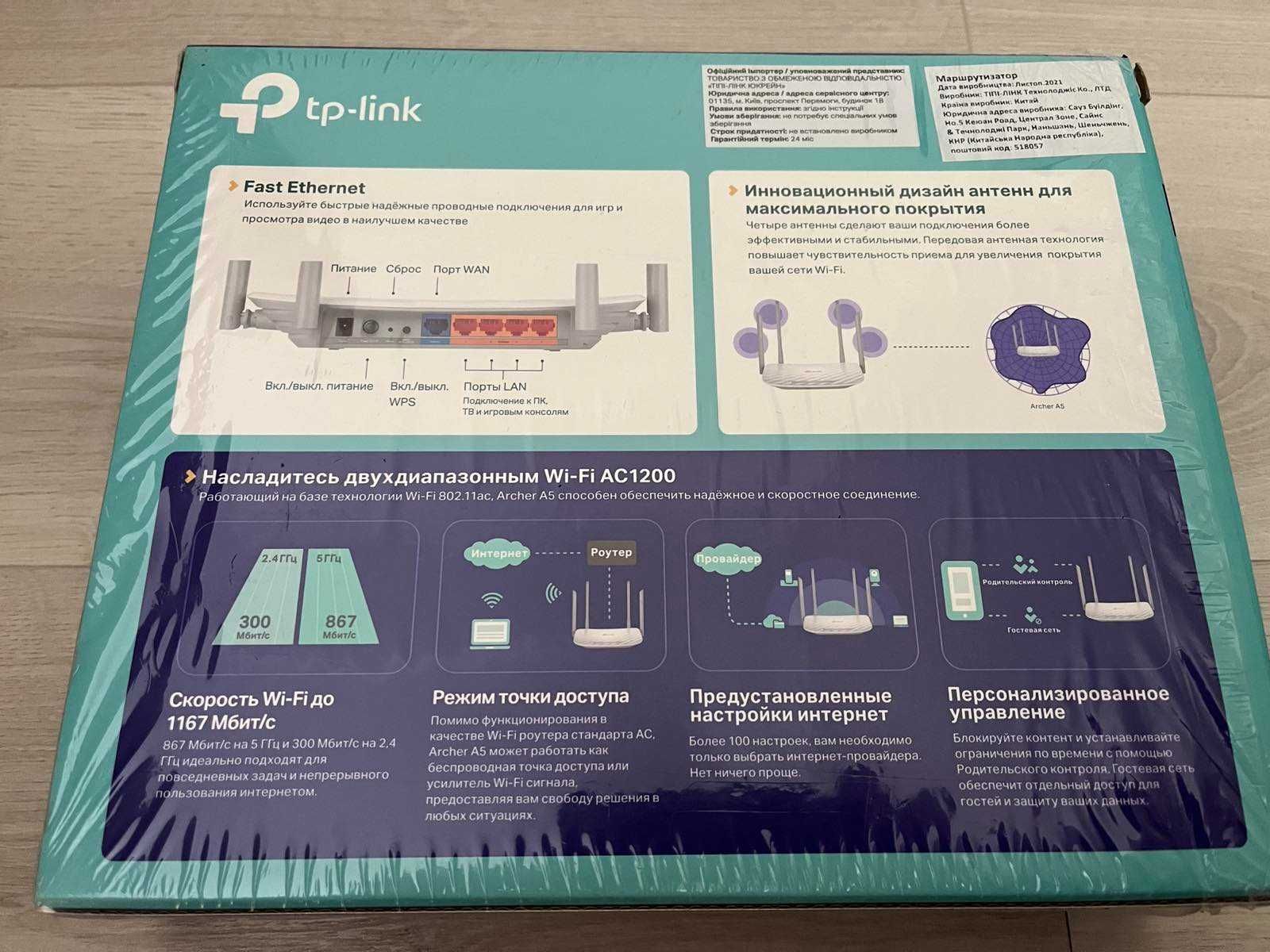 Маршрутизатор роутер TP Link Archer A5 в робочому стані