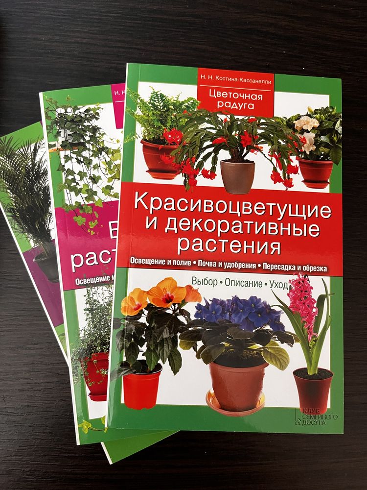 Збірка книг про догляд за рослинами