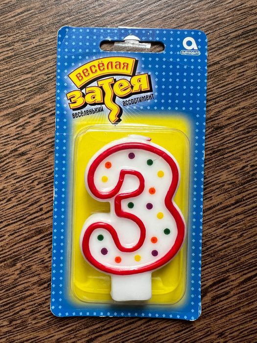 Свічка з Днем народження «3» рочки нова якісна Весела затея