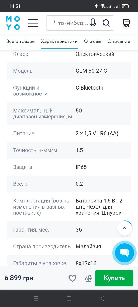 Далекомір лазерний Бош GLM 50-27C